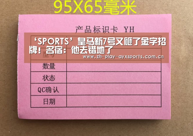 ‘SPORTS’皇马新7号又砸了金字招牌!名宿:他去错地了(图4) ‘SPORTS’皇马新7号又砸了金字招牌!名宿:他去错地了(图4)