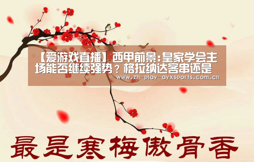 爱游戏平台
