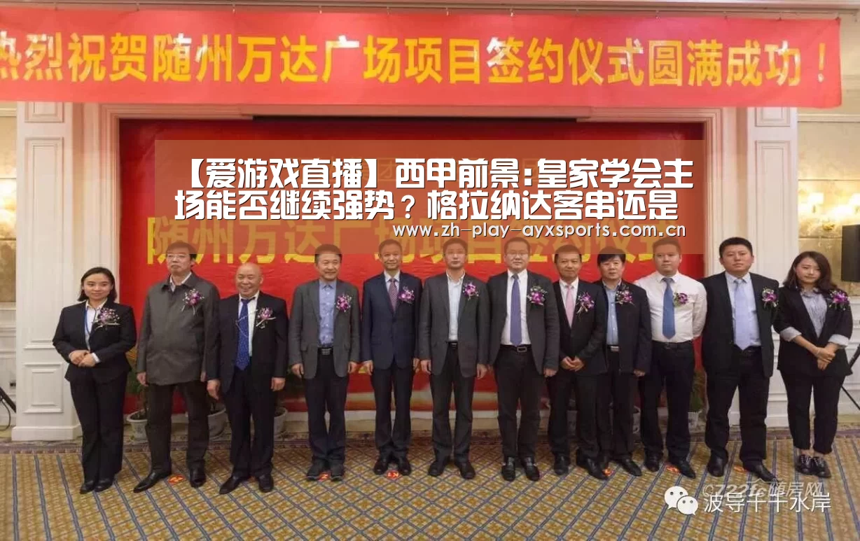 爱游戏官网