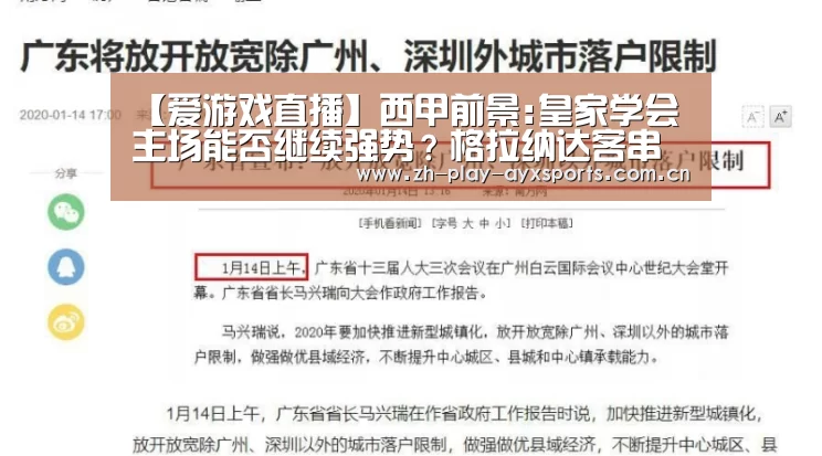 爱游戏直播