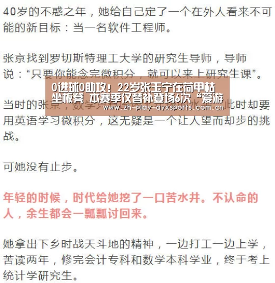0进球0助攻!22岁张玉宁在荷甲枯坐板凳 本赛季仅替补登场6次“爱游戏平台”(图3) 爱游戏官网